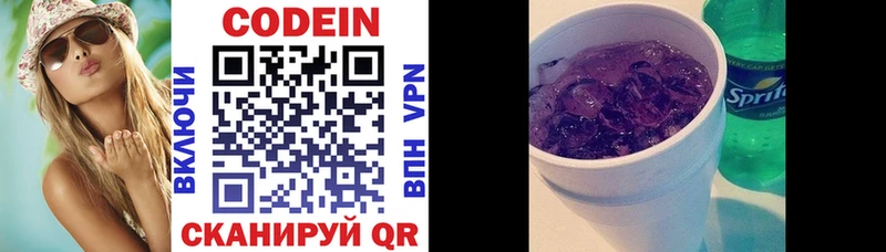 Кодеин напиток Lean (лин)  Заволжск 